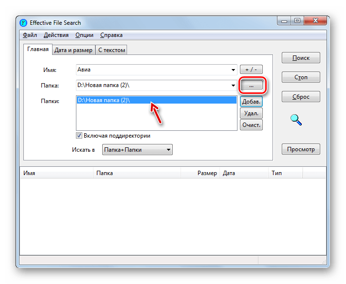 Переход к добавлению новой папки в программе Search My Files в Windows 7
