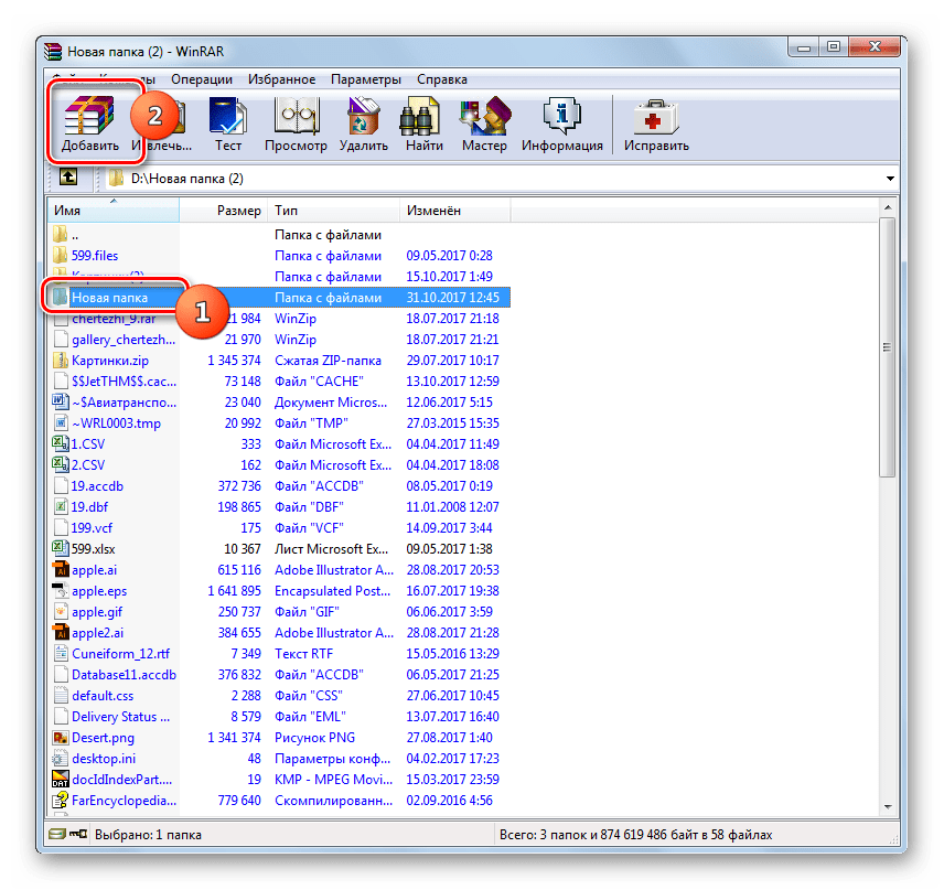 Переход к добавлению папки в архив при помощи кнопки на панели инструментов в программе WinRAR