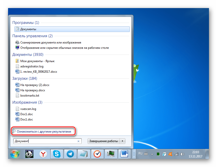 Переход к ознакомлению с другими реультатами поиска в поисковом окне через меню Пуск в Windows 7