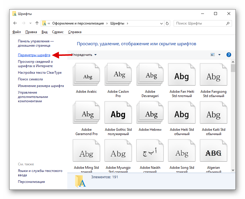 Переход к параметрам шрифта в Windows 10