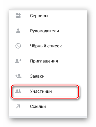 Переход к разделу Участники в разделе Управление сообществом в мобильном приложении ВКонтакте.