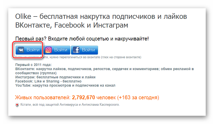 Переход к странице авторизации через ВКонтакте на сайте сервиса Olike