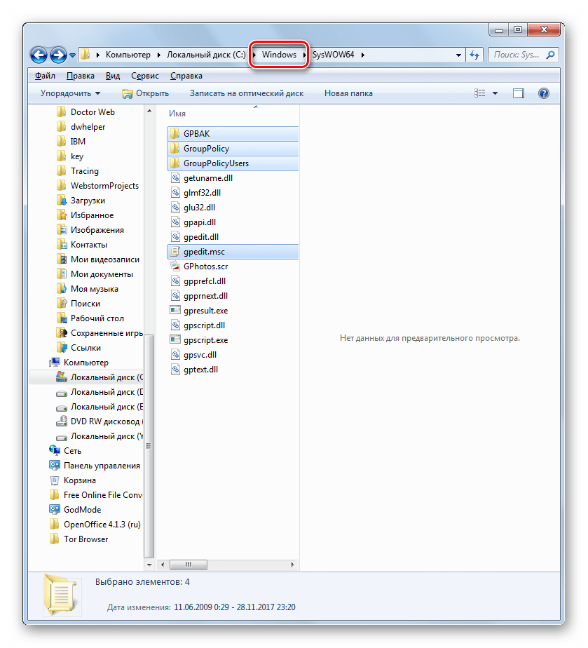 Переход в директорию Windows через адресную строку в окне Проводника в Windows 7