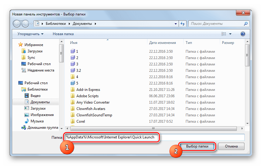 Переход в каталог Quick Launch в окне выбора папок в Windows 7