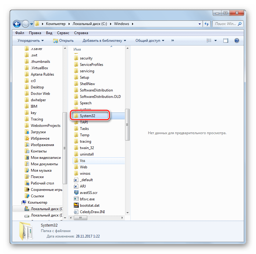 Переход в каталог System32 из директории Windows в окне Проводника в Windows 7