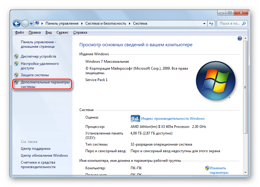 Переход в окно дополнительных параметров системы из раздела Просмотр основных сведений о вашем компьютере в Панели управления в Windows 7