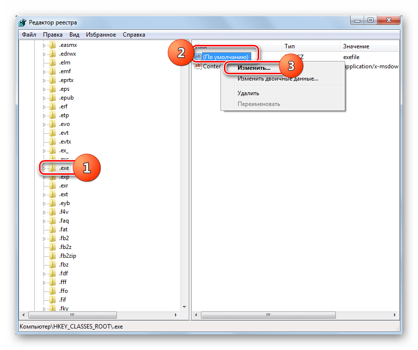 Переход в окно изменения строкового параметра в разделе реестра exe через контекстное меню в Редакторе реестра в Windows 7