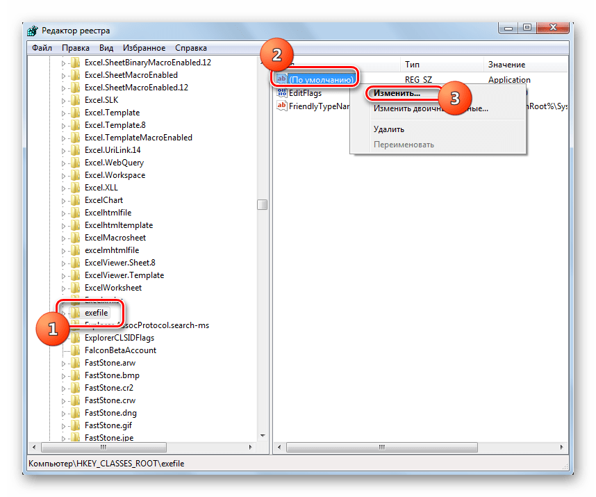 Переход в окно изменения строкового параметра в разделе реестра exefile через контекстное меню в Редакторе реестра в Windows 7