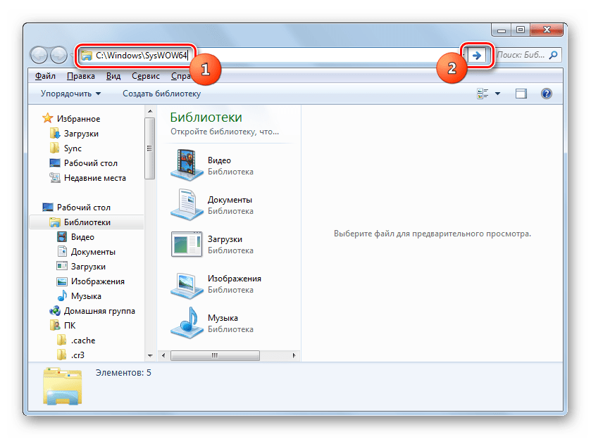 Переход в папку SysWOW64 через адресную строку в окне Проводника в Windows 7