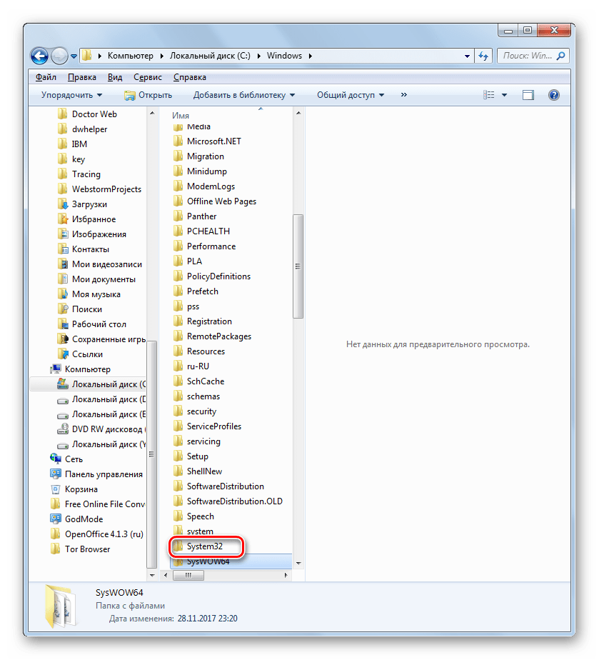 Переход в папку System32 из директории Windows в окне Проводника в Windows 7