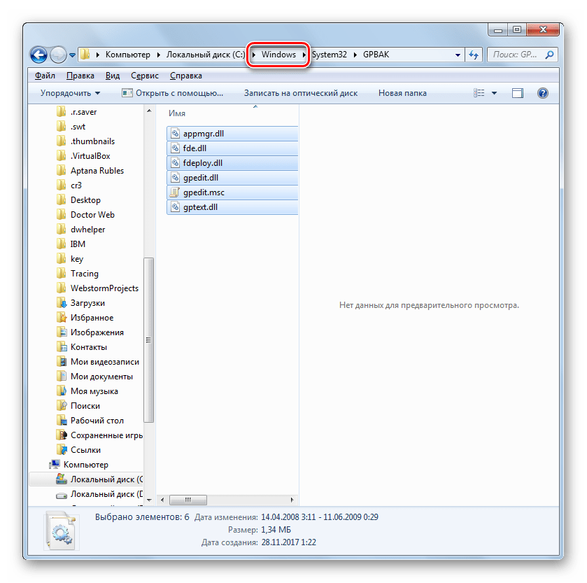 Переход в папку Windows через адресную строку в окне Проводника в Windows 7