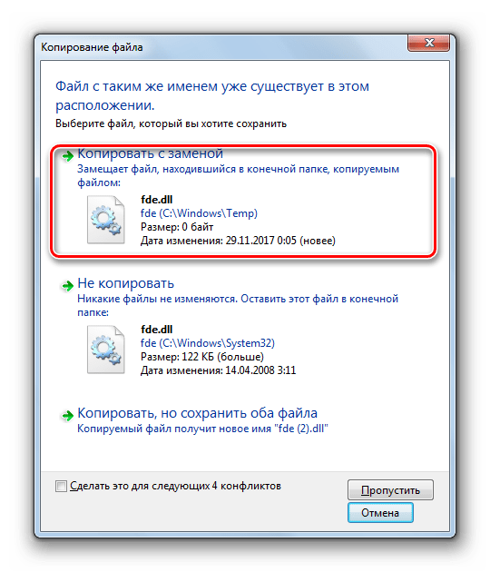 Подтверждение копирования файлов с заменой в директорию System32 в диалоговом окне в Windows 7