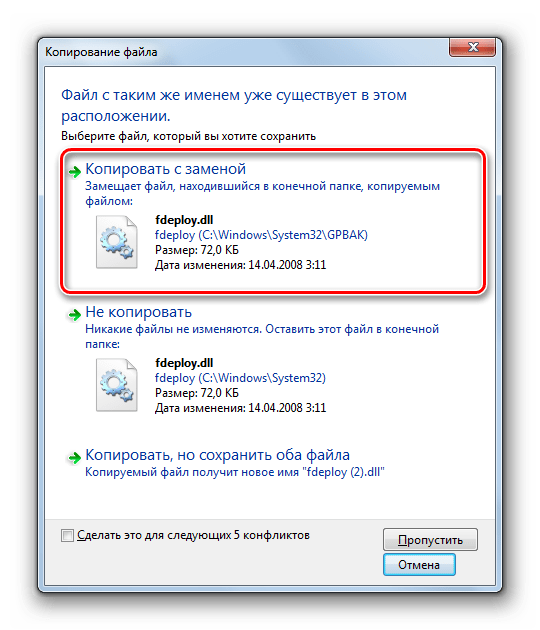 Подтверждение копирования с заменой файла в директорию System32 в диалоговом окне в Windows 7
