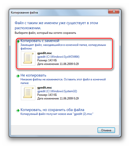 Подтверждение копирования с заменой в директорию System32 в диалоговом окне в Windows 7