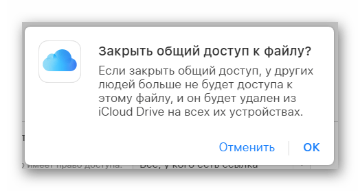 Подтверждение удаления файла из общего доступа в разделе iCloud Drive на сайте сервиса iCloud