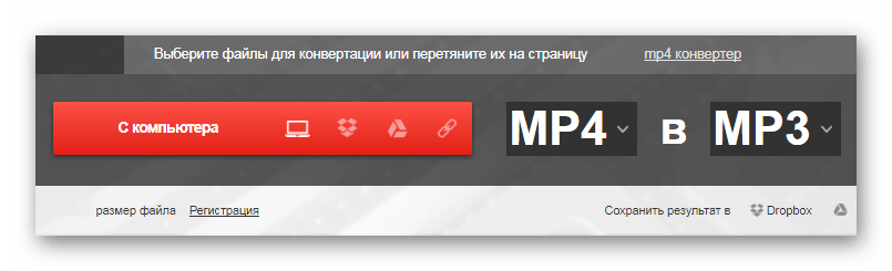 Преобразование MP4 в MP3