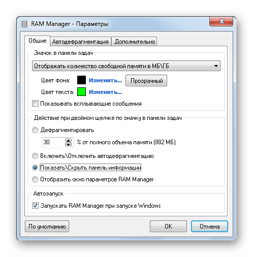Приложение RAM Manager