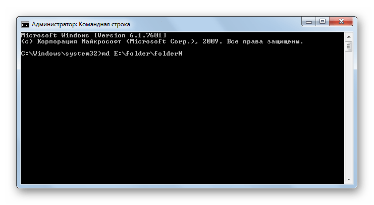 Применение команды MD через интерфейс командной строки в Windows 7