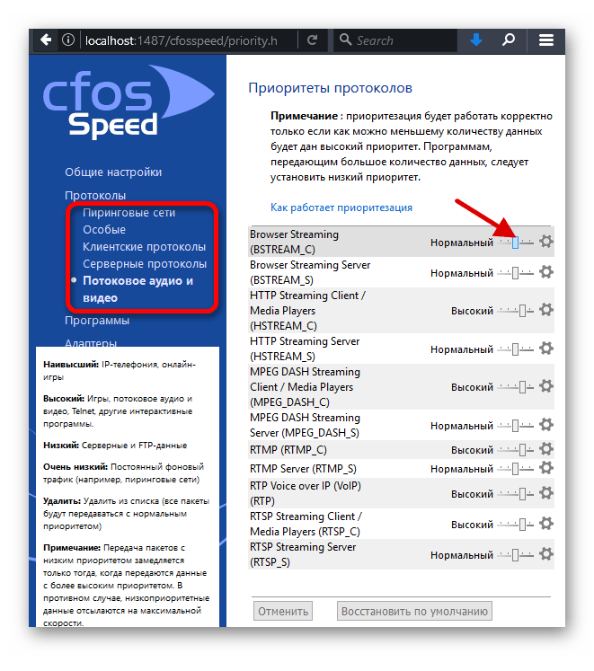 Пример некоторых возможностей в настройке протоколов с помощью программы cFosSpeed в Виндовс 10