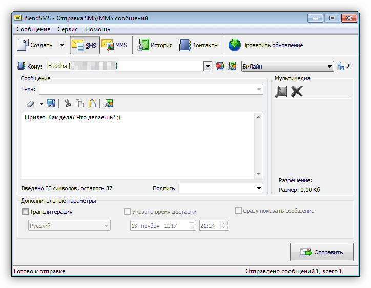 Программа для рассылки смс с компьютера iSendSMS