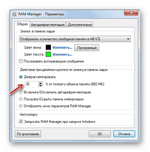Процент очистки оперативной памяти в окне настроек программы RAM Manager