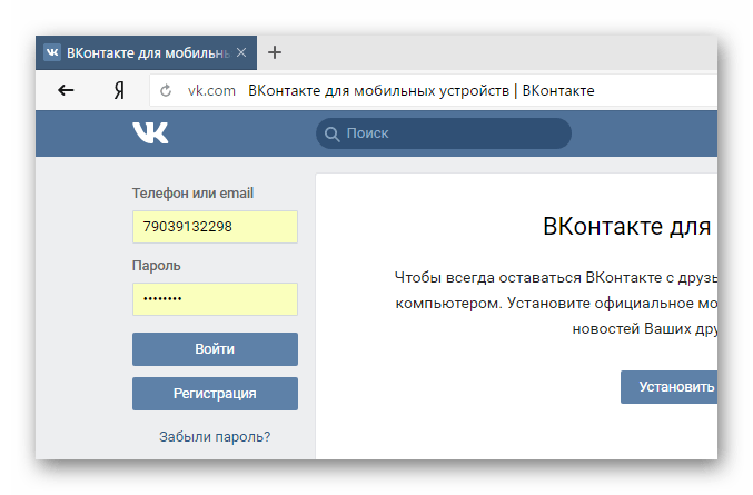 Процесс авторизации на сайте ВКонтакте через интернет обозреватель Яндекс Браузер