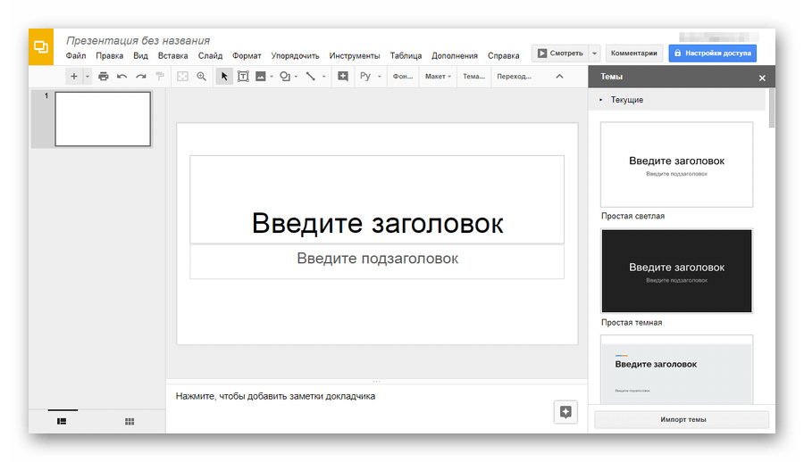 Процесс использования редактора презентаций на сайте облачного хранилища Google Диск