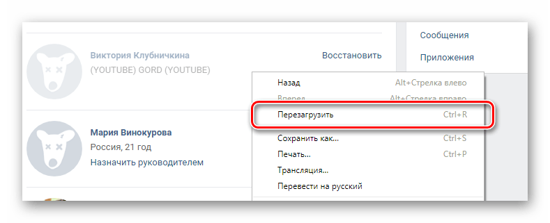 Процесс обновления страницы с участниками в разделе Управление сообществом на сайте ВКонтакте