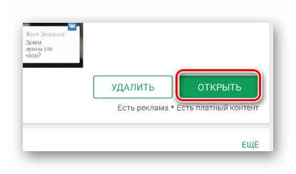 Процесс открытия установленного приложения ВКонтакте в магазине Google Play на мобильном устройстве