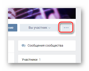 Процесс раскрытия главного меню группы на главной странице сообщества на сайте ВКонтакте