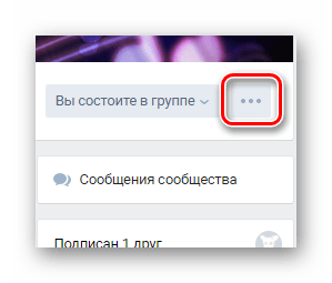 Процесс раскрытия главного меню группы на главной странице сообщества на сайте ВКонтакте