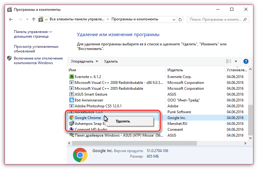 Процесс удаления интернет обозревателя Google Chrome в ОС Виндовс