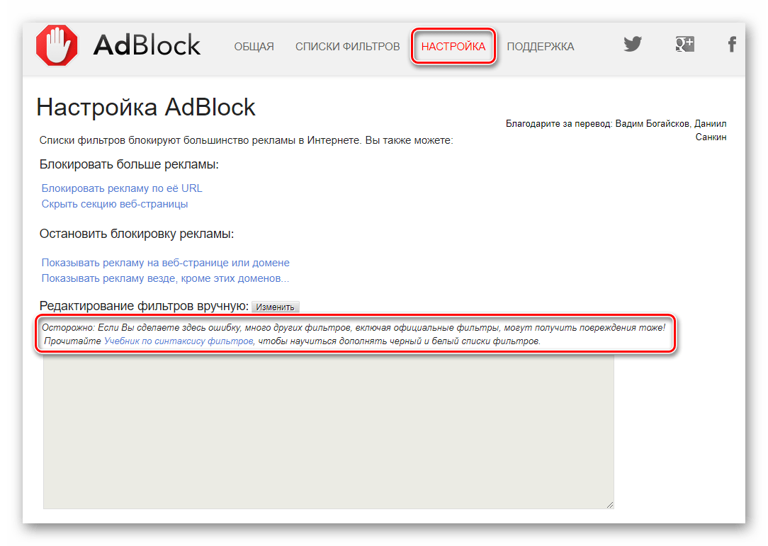 Редактирование фильтров в расширении AdBlock