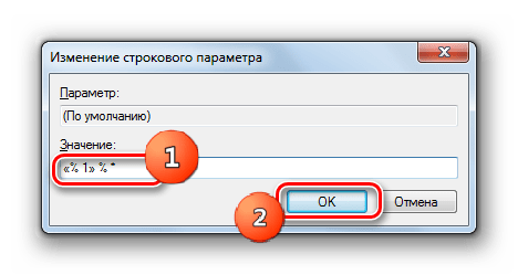 Редактирование значения в окне изменение строкового параметра в Windows 7