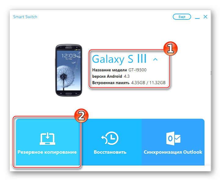Samsung GT-I9300 Galaxy S III резервное копирование через Smart Switch