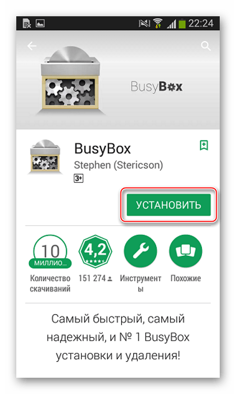Скачать BusyBox для Samsung GT-I9300 Galaxy S III в Google Play Market