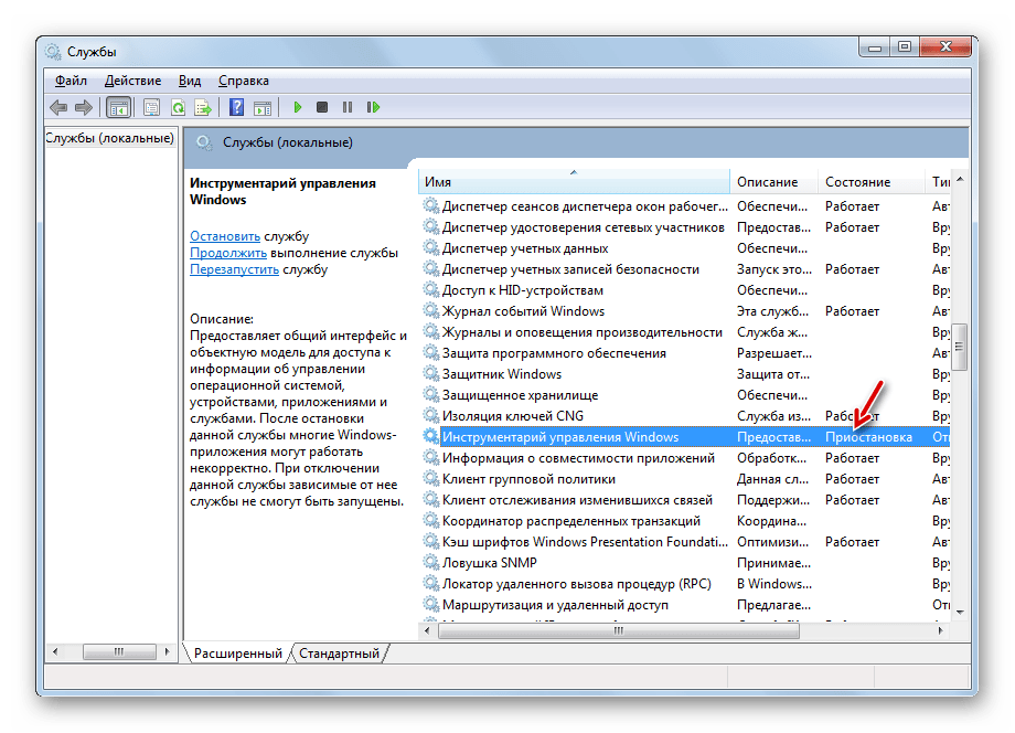 Служба Инструментарий управления Windows приостановлена в Диспетчере служб в Windows 7