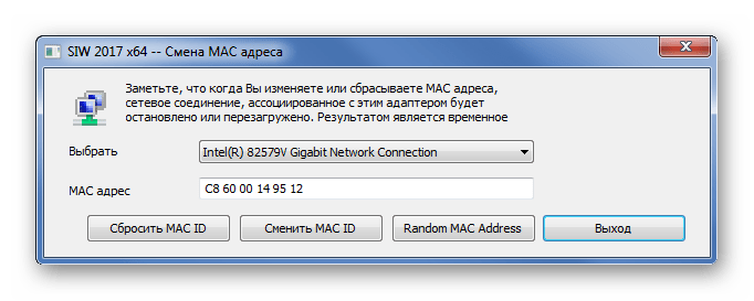Смена MAC адреса в SIW