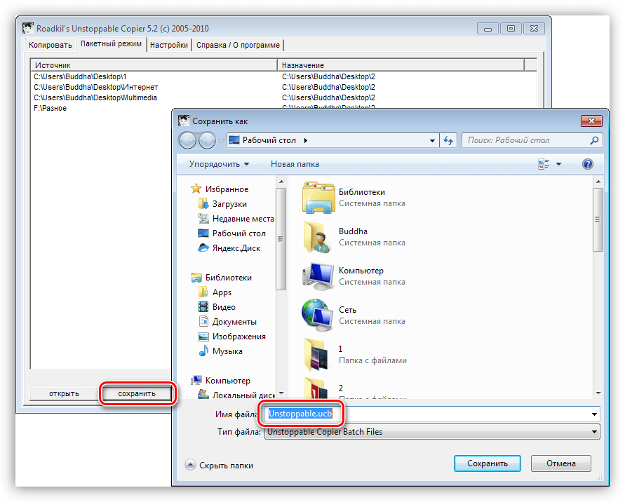 Сохранение пакетного файла в программе Unstoppable Copier