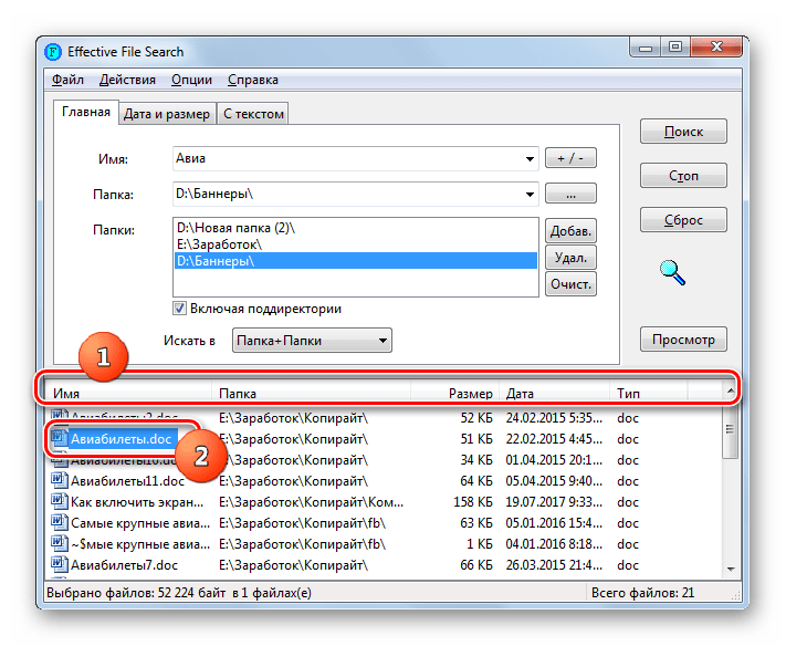 Сортировка результатов и открытие найденного файла в программе Search My Files в Windows 7