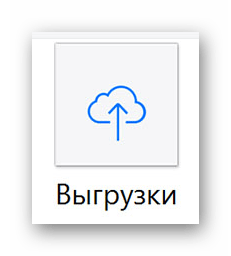 Специально отведенная папка для выгрузки файлов в облачное хранилище в ОС Виндовс