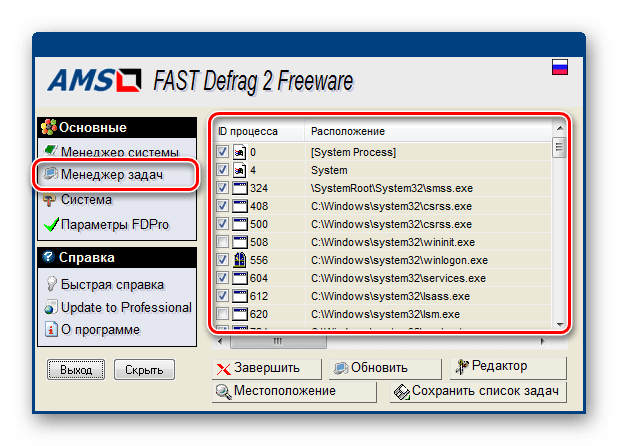Список процессов в Менеджере задач в программе FAST Defrag Freeware