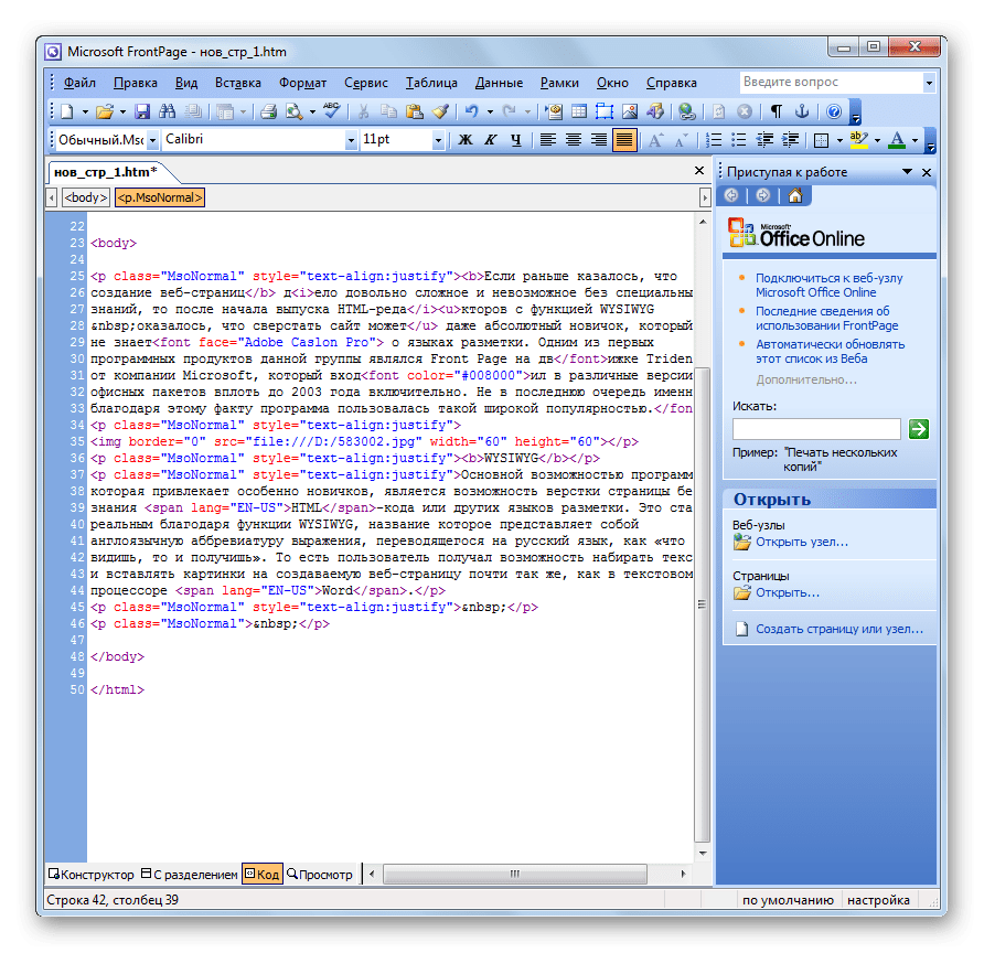 Стандартный HTML-редактор в программе Microsoft Front Page