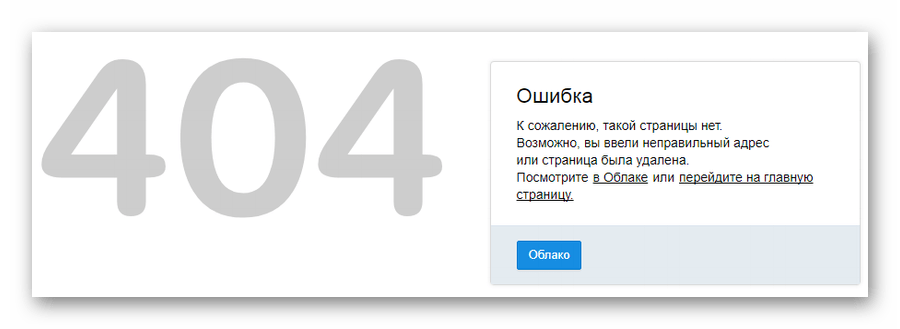 Страница скачивания удаленного файла на сайте сервиса Облако Mail.ru