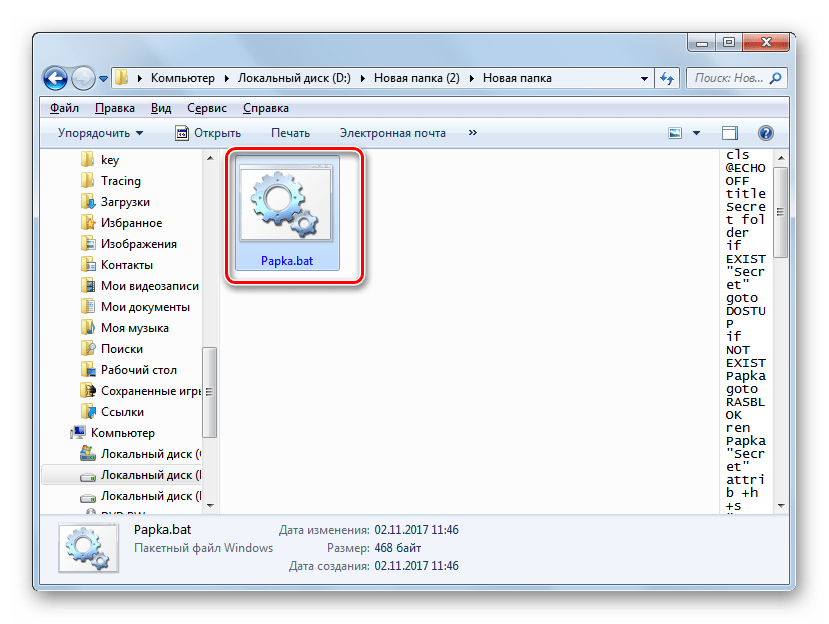 Третий запуск файла BAT в Проводнике в Windows 7