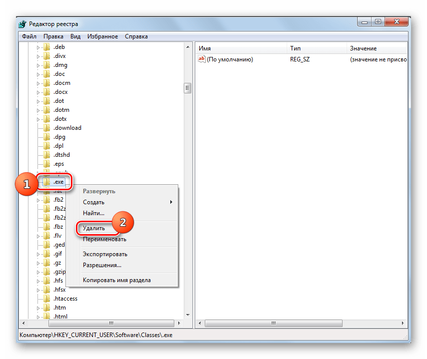 Удаление ветки реестра exe в Редакторе реестра в Windows 7