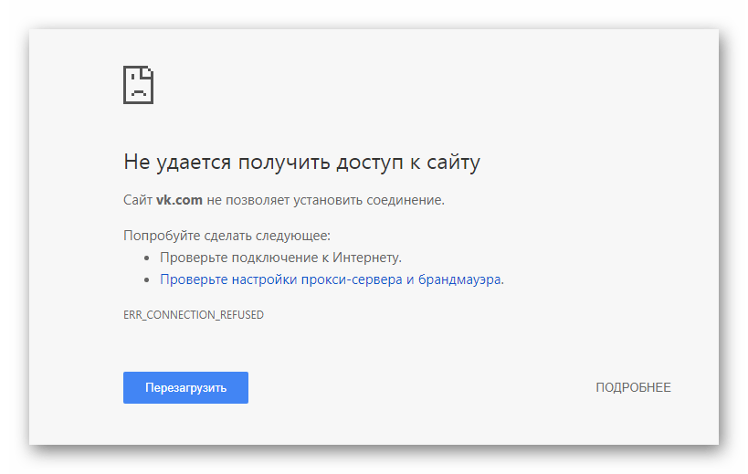Успешно заблокированный сайт ВКонтакте в интернет обозревателе Google Chrome