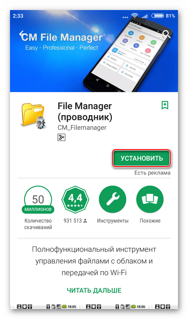 Установка файлового менеджера на Android