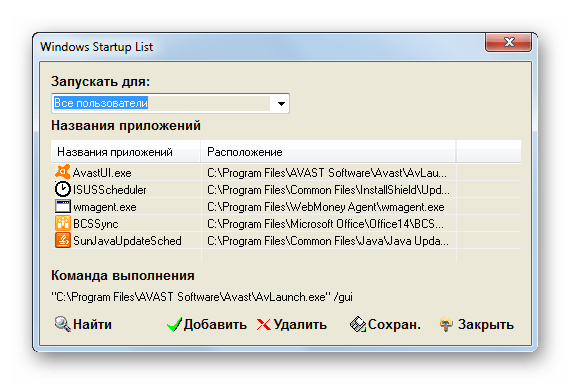 Утилита автозагрузки приложений в программе FAST Defrag Freeware