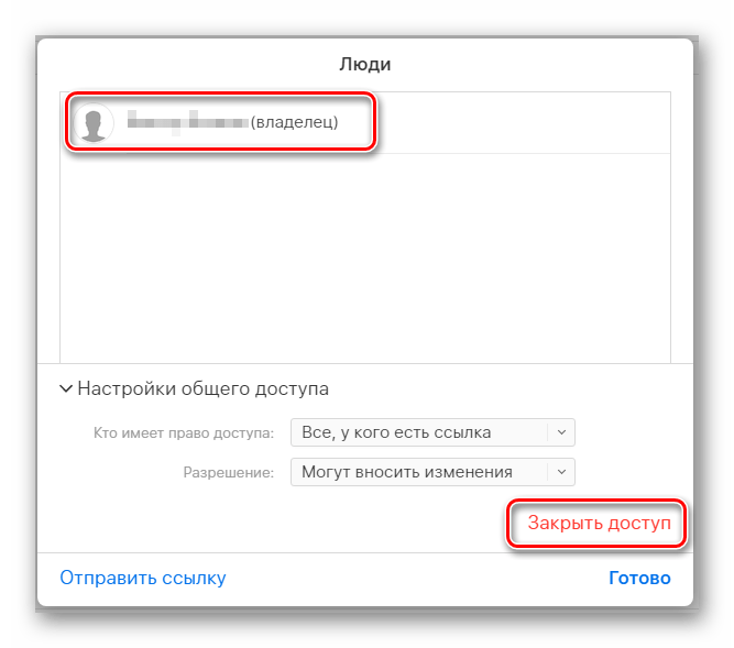 Возможность блокировки общего доступа к файлу в разделе iCloud Drive на сайте сервиса iCloud